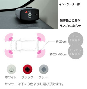 Corner sensor (voice 4 sensor) corner sensor (voice 4 sensor [indicator kit]) (plug circuit)