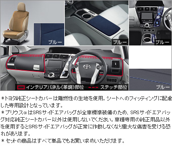 Interior set (type C) (for 3 line seat cars (blue)) Leather pitch seat cover (set item (1,2nd line business blue) (3rd line business blue))/Color DOS itchy panel (blue)/center console lid (blue)/interior panel (set item (blue))(Primer)
